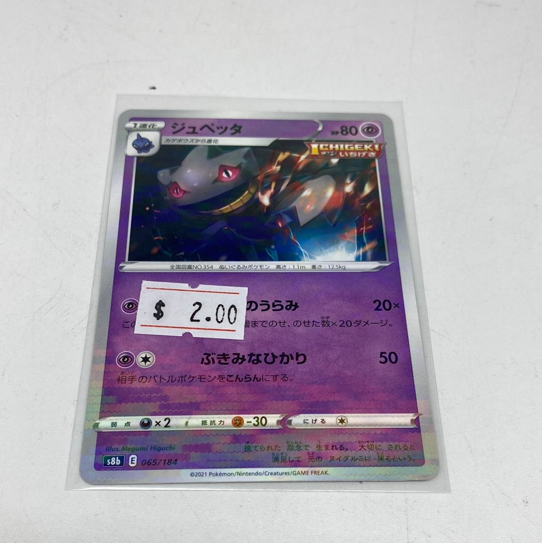 065/184 Reverse Holo Vmax Climax S8B Japanese Pokemon