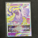 Pokemon Mewtwo VSTAR RRR 051/172 S12a VSTAR Universe Japanese