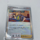 Pokemon Japanese S8B VMAX Climax - 159/184 - Reverse Holo - Coffee Master