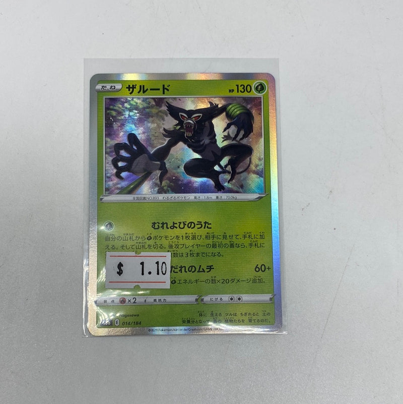 Zarude 014/184 R Japanese Pokemon Card - s8b Vmax Climax