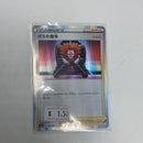 Boss's Orders Lysandre 158/184 | Holo | S8b VMax Climax | Japanese Pokemon