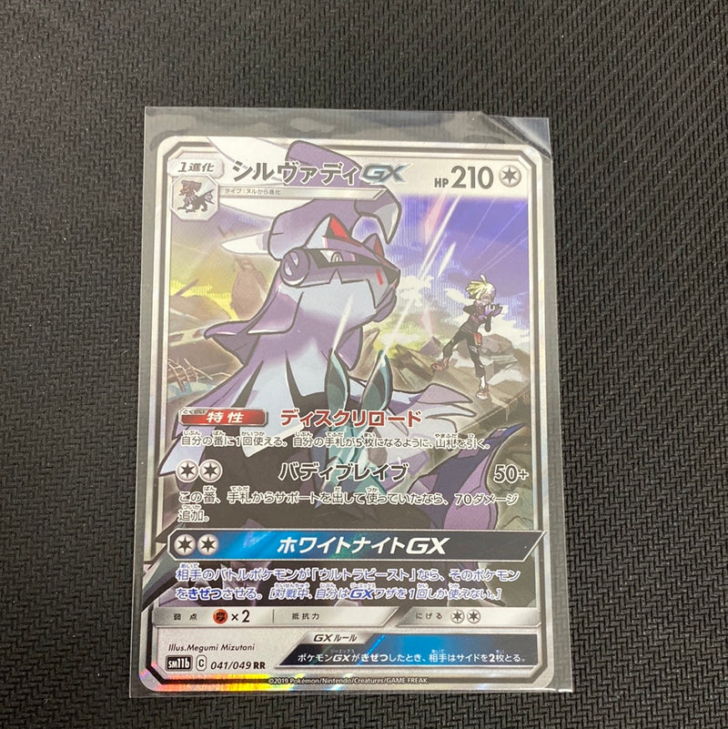 POKEMON : DREAM LEAGUE : SM11b : SILVALLY GX 041/049