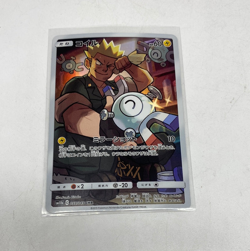 Pokemon Card Japanese - Lt. Surge's Magnemite CHR 055/049 SM11b Pokemon Card Japanese - Lt. Surge's Magnemite CHR 055/049 SM11b