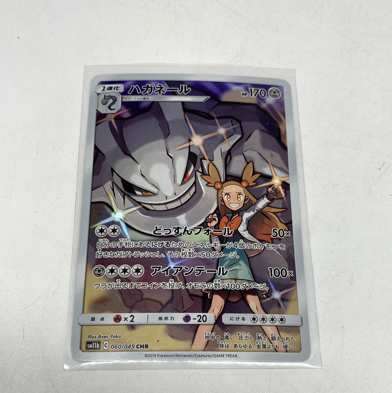 Pokemon Card - Steelix 060/049 Japanese Dream League CHR Full Art Secret Rare