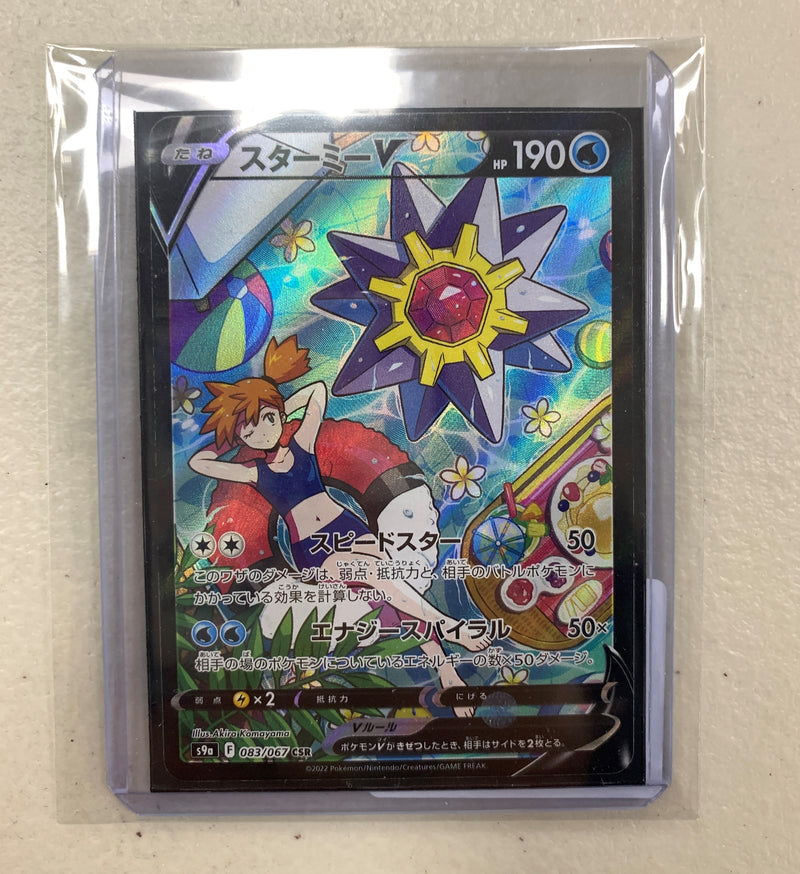 2022 Japanese Starmie V 083/067- SWSH10: Astral Radiance Trainer Galle 2022 Japanese Starmie V 083/067- SWSH10: Astral Radiance Trainer Galle