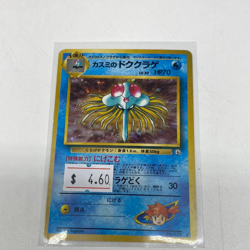 Misty's Tentacruel No.073 Gym Heroes Old Back [HP] Pokemon TCG Japanese