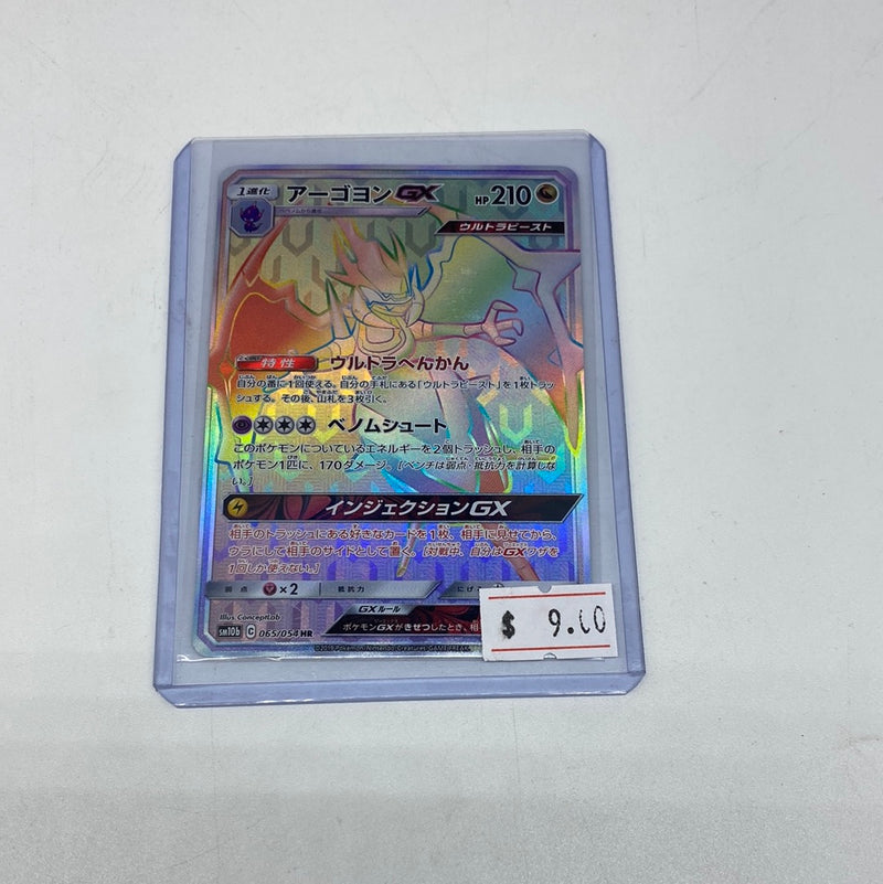 Pokemon Card Japanese - Naganadel GX HR 065/054 Pokemon Card Japanese - Naganadel GX HR 065/054