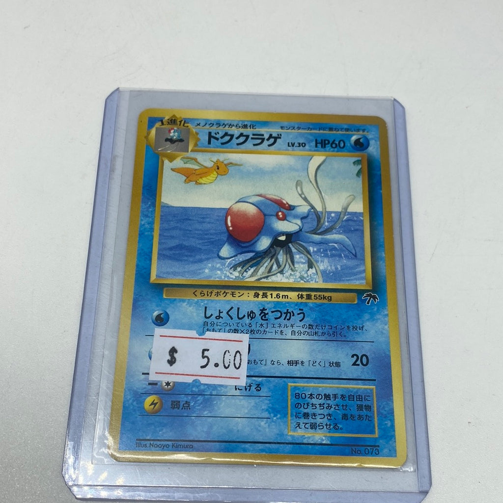 Vintage Rare Tentacruel No. 073 Southern Islands Promo Japanese Tcg Po Vintage Rare Tentacruel No. 073 Southern Islands Promo Japanese Tcg Po