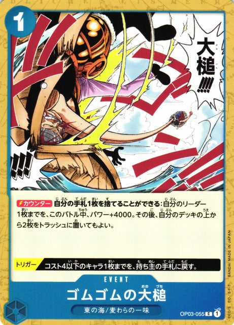 Gum-Gum Giant Gavel OP03-055 ONE PIECE Card Game  Japanese