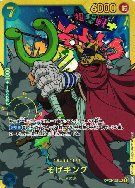 Sogeking OP03-122 One Piece TCG Japan