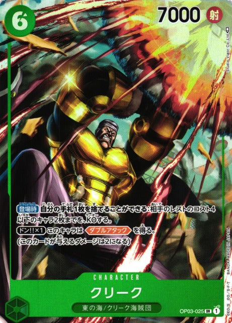 KRIEG (Parallel) OP03-066 One Piece TCG Japanese