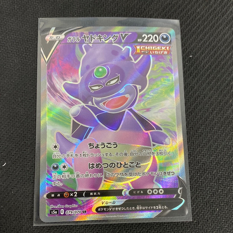 Pokemon Card Japanese - Galarian Slowking V SR 079/070 s5a - HOLO