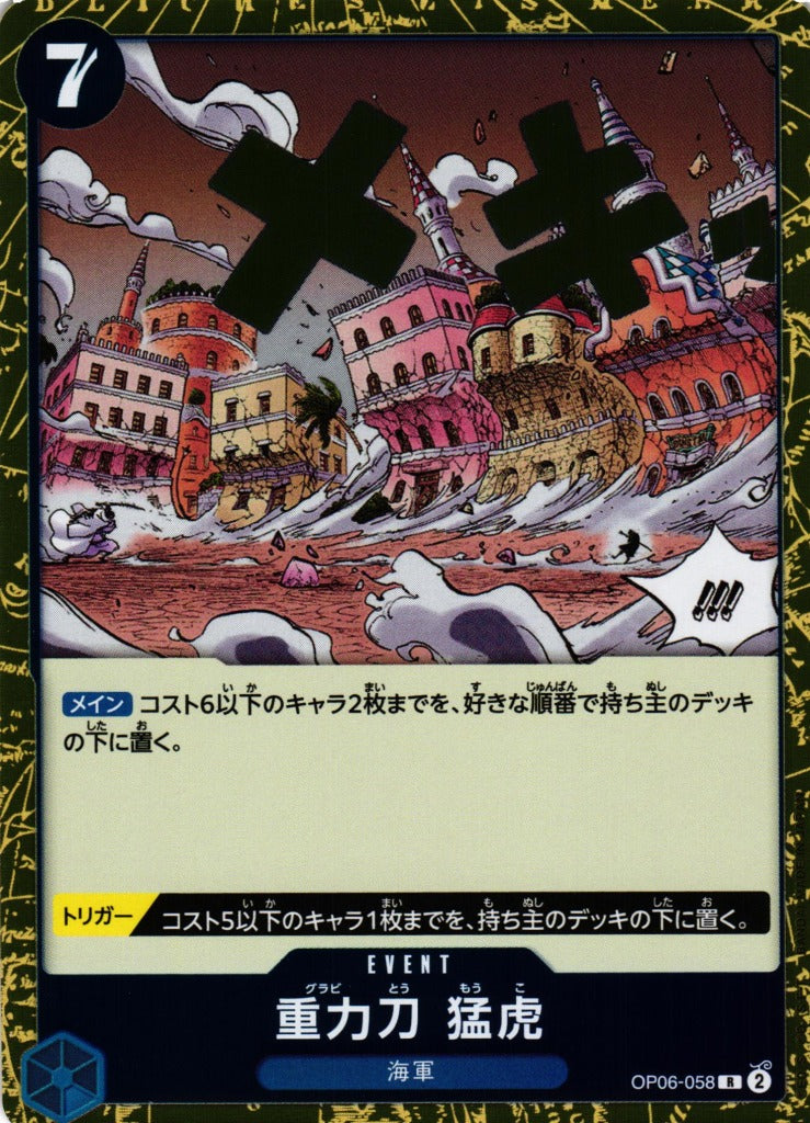 Gravity Blade Raging Tiger OP06-058 Japanese