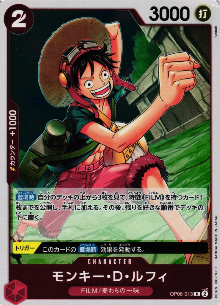 Monkey D. Luffy (013) Wings of the Captain (OP06) Japanese