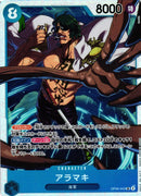 Aramaki (043) - Wings of the Captain (OP06) Japanese