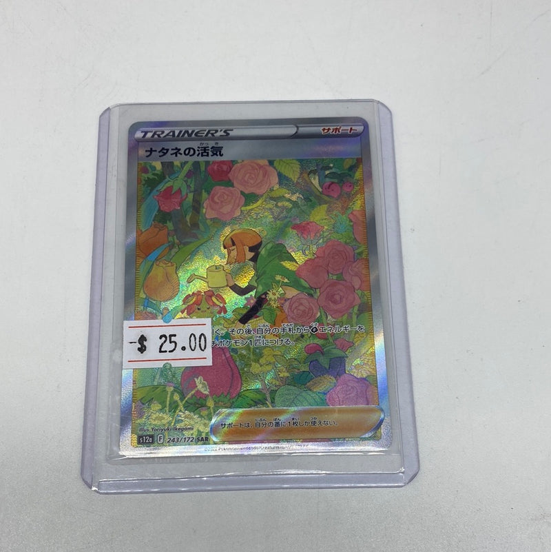 Gardenia's Vigor SAR S12a 243/172 VSTAR Universe Japanese Pokemon Card