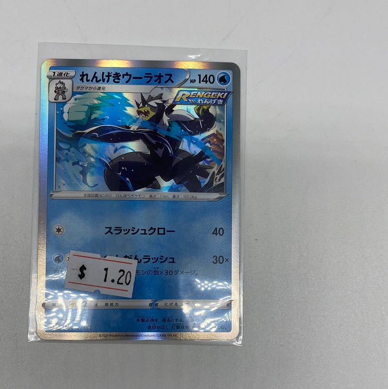Pokémon Japanese TCG VMAX Climax s8b Rapid Strike Urshifu 042/184 Holo