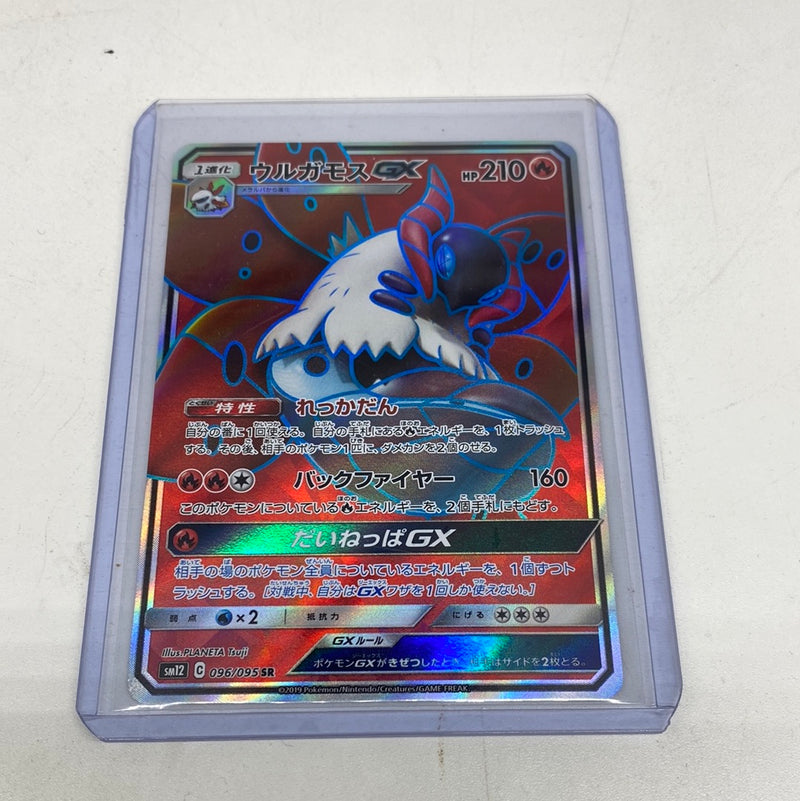 Volcarona GX SR 096/095 SM12 Alter Genesis - Pokemon Card Japanese