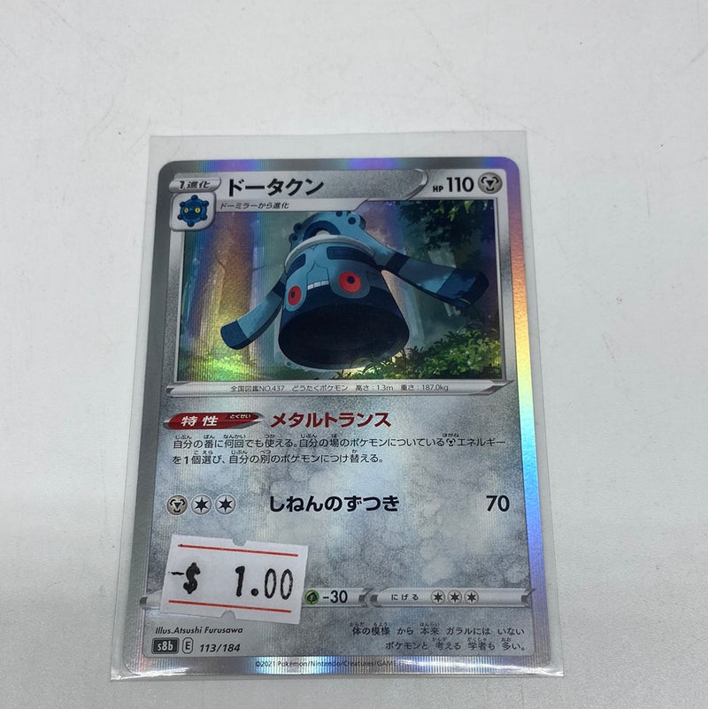 Japanese Pokemon Bronzong 113/184 VMAX Climax s8b