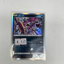 Hoopa R Holo 108/184 S8b VMAX Climax Japanese Pokemon Card