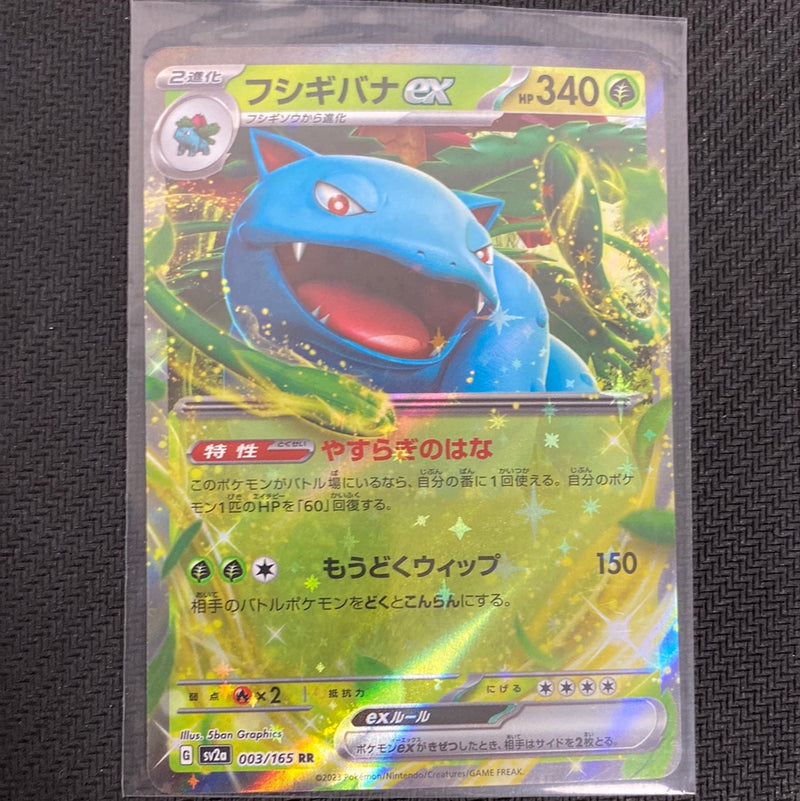Venusaur ex 003/165 RR Pokemon Card Japanese Pokemon Card 151 SV2a 2023