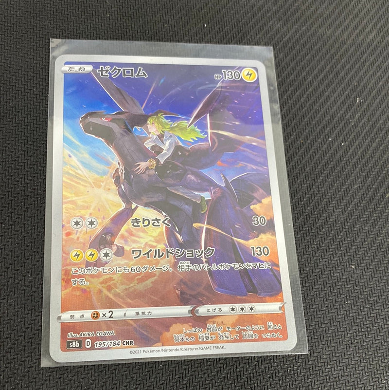 Zekrom - 195/184 - Full Art CHR VMAX Climax Japanese - Pokemon Card