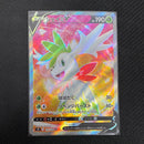 Pokemon Card Shaymin V SR 101/100 S9 Star Birth