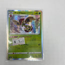 Flapple 013/184 Holo Rare s8b VMAX Climax