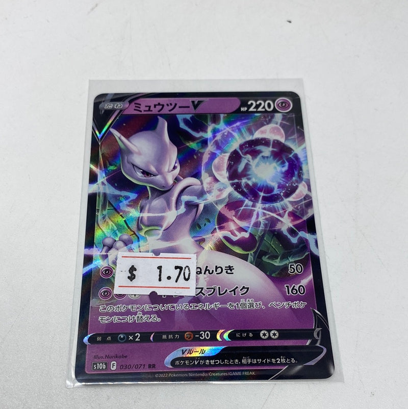 Pokemon Go Mewtwo V 030/071 s10b Japanese Pokemon Cards Pokemon Go Mewtwo V 030/071 s10b Japanese Pokemon Cards
