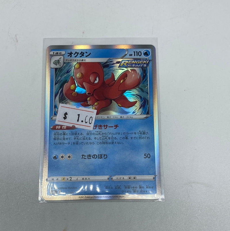 Octillery 031/184 s8b Holo Japanese Vmax Climax