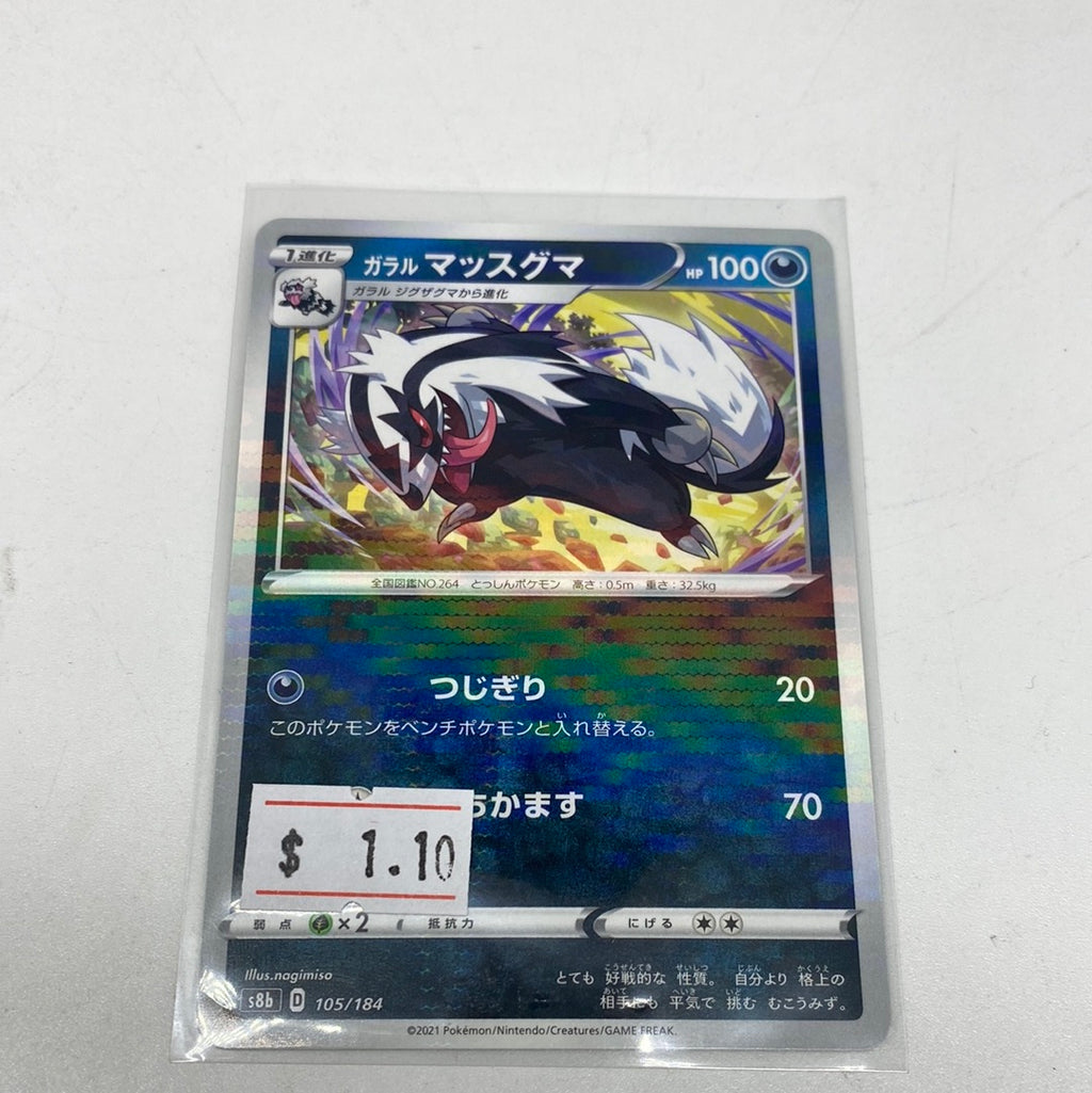 Galarian Linoone 105/184 Reverse Mirror Holo S8b Japanese Pokemon Card Galarian Linoone 105/184 Reverse Mirror Holo S8b Japanese Pokemon Card