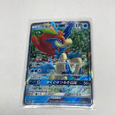 Pokemon Japanese SM10b Sky Legend - Keldeo GX - RR 019/054