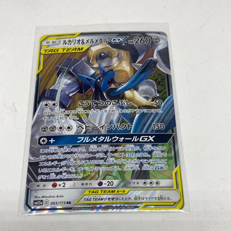 Lucario & Melmetal GX RR 029/054 SM9b Full Metal Wall - Pokemon Card Japanese