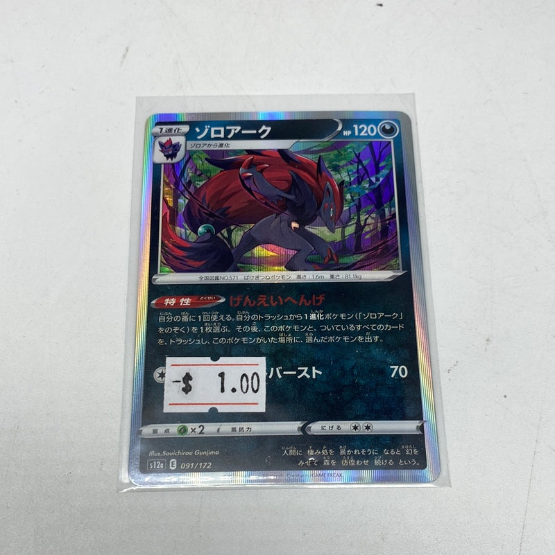 Zoroark Holo 091/172 S12a Pokemon Card Japanese VSTAR