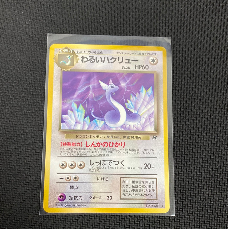 Pokémon Card - Dark Dragonair (Japanese) - No. 148 - Team Rocket HP
