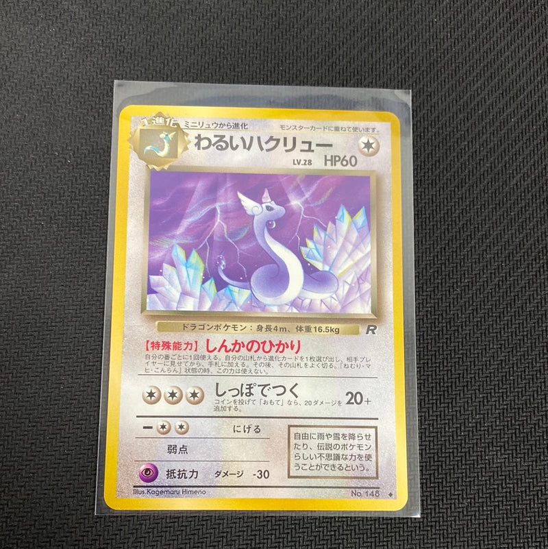 Pokmon Card - Dark Dragonair (Japanese) - No. 148 - Team Rocket HP Pokmon Card - Dark Dragonair (Japanese) - No. 148 - Team Rocket HP