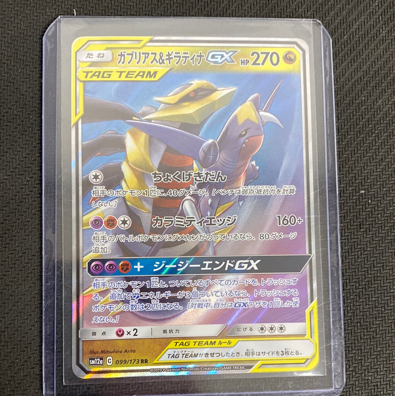 Pokemon card Japanese sm12a 099/173 Garchomp & Giratina GX RR