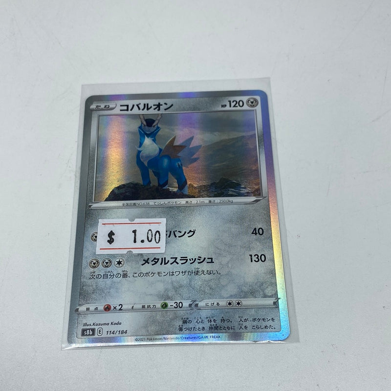 Cobalion R 114/184 s8b VMAX Climax Japanese Pokemon Card