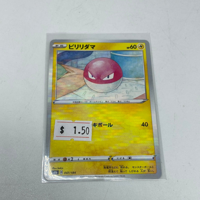 Pokémon Japanese VMAX Climax s8b Voltorb 047/184