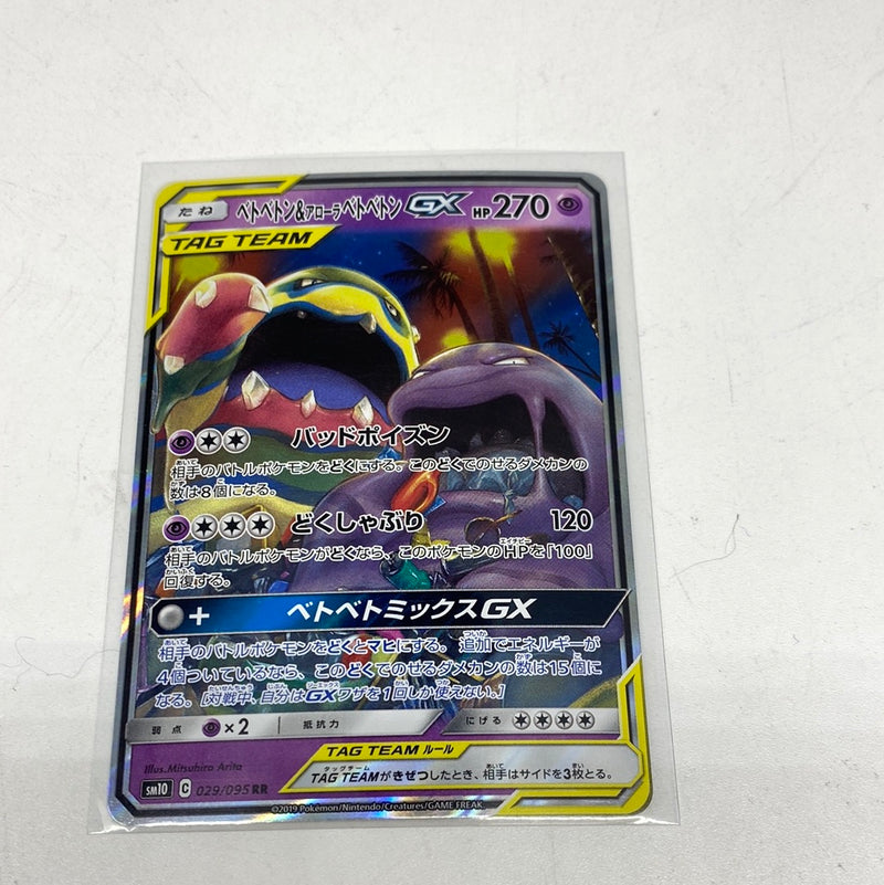 Muk & Alolan Muk GX 029/095 - Pokemon Japanese Sun & Moon - SM10 Double Blaze