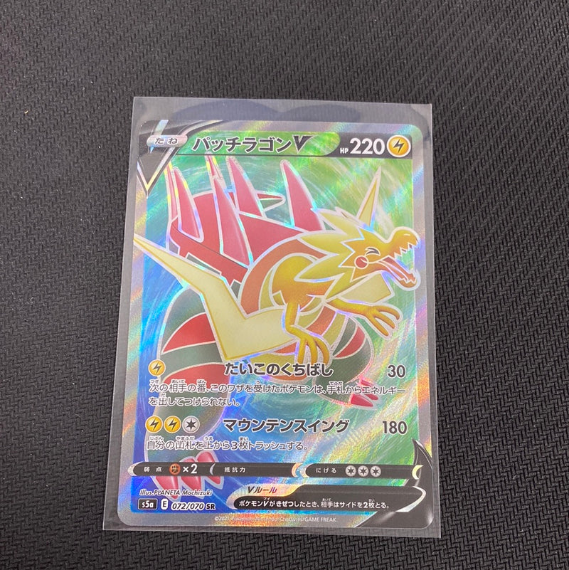 Dracozolt V SR 072/070 S5a Peerless Fighters Japanese Pokémon card