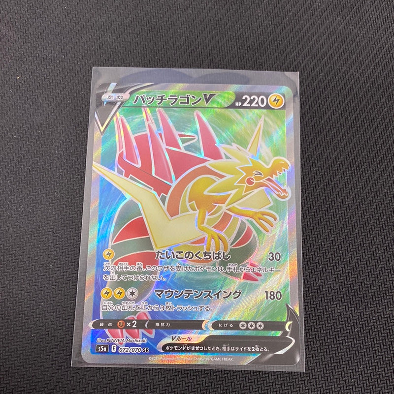 Dracozolt V SR 072/070 S5a Peerless Fighters Japanese Pokmon card Dracozolt V SR 072/070 S5a Peerless Fighters Japanese Pokmon card