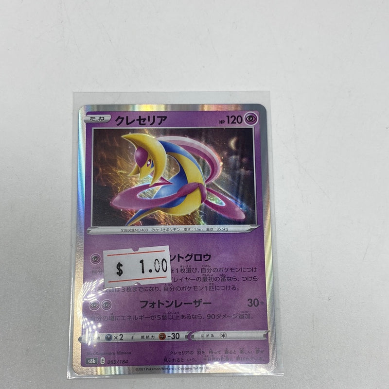 Cresselia 069/184 Holo VMAX Climax s8b