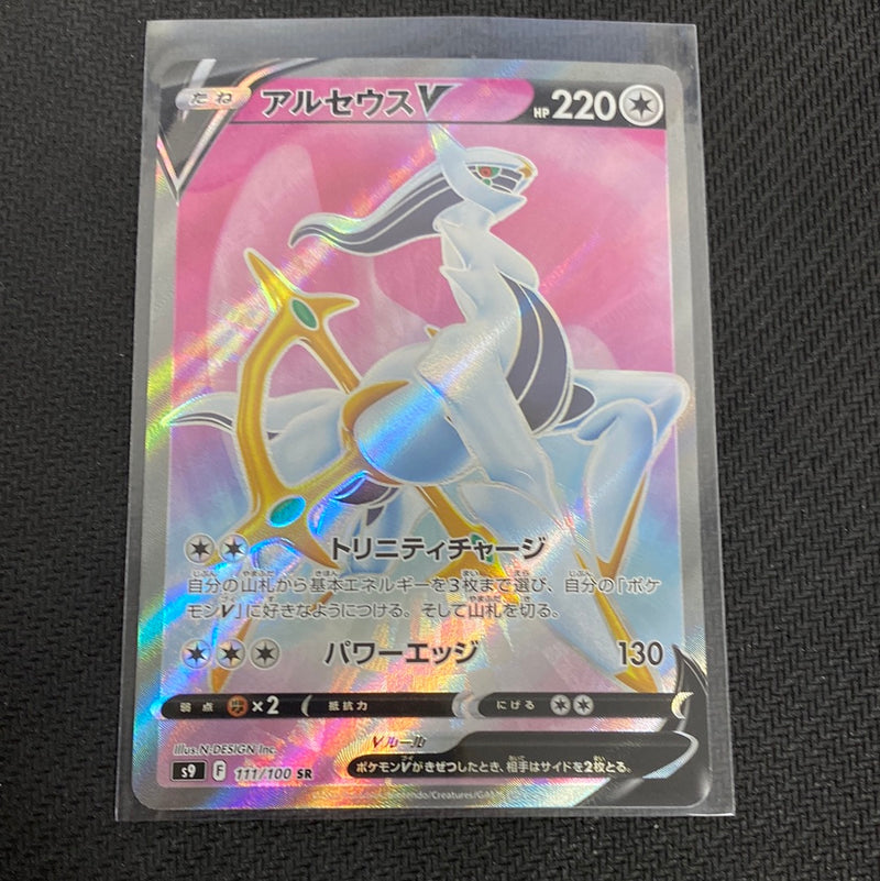 Pokemon Cards Game - Arceus V SR 111/100 S9 Star Birth Japanese