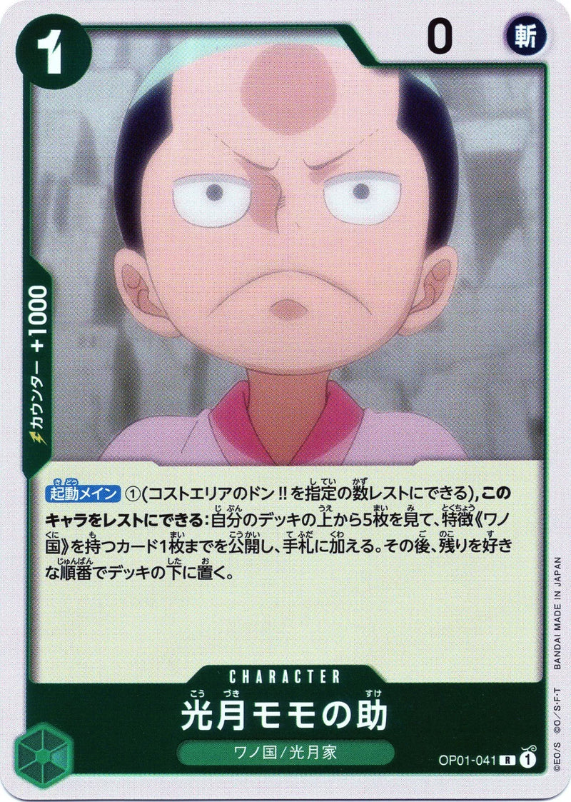 ONE PIECE Card Game THE BEST  Kozuki Momonosuke OP01-041 Japanese