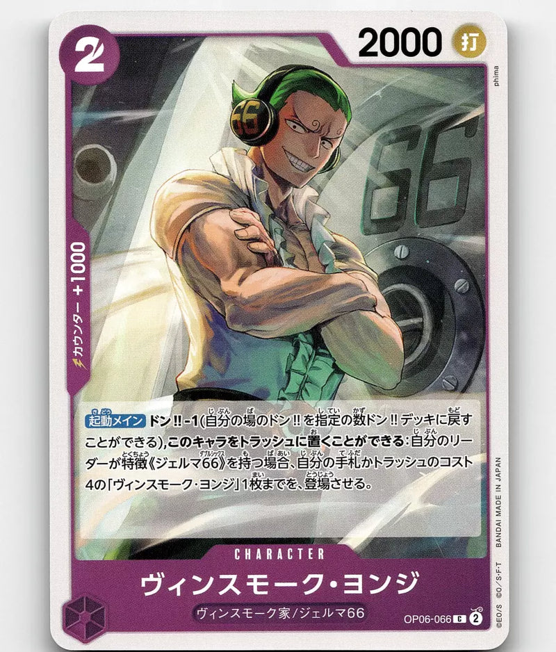 One Piece Card Game THE BEST Yonji Vinsmoke OP06-066  Japanese