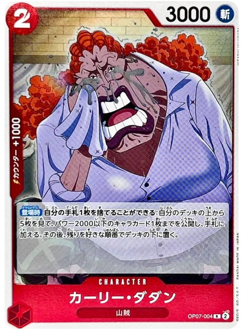 Dadan Curly OP07-004 Japanese