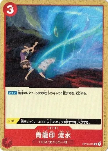 Blue Dragon Seal Water Stream OP06-019 Japanese