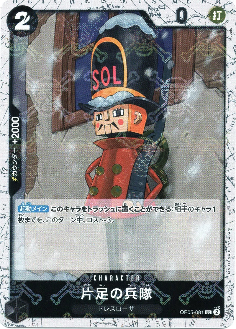 One Piece Card Game THE BEST One-Legged Toy Soldier OP05-081 Japanese