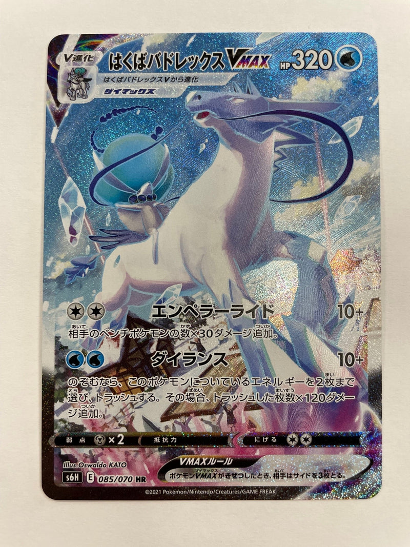 Pokemon Card Japanese Ice Rider Calyrex VMAX HR SA 085/070 s6H Dynamax HOLO See Pictures for Condition